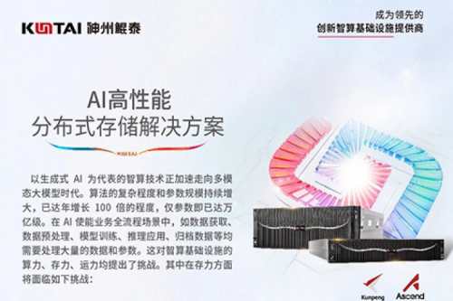 智算方案丨神州AI高性能分布式存储解决方案